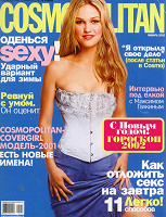 Отдается в дар журнал космо