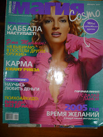Отдается в дар журнал Магия космо
