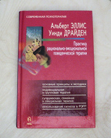 Отдается в дар Книга. Серия Современная психотерапия.