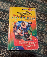 Отдается в дар Книга Т. Луганцева «По ком звенит бубен»