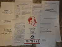 Отдается в дар Старые советские документы.