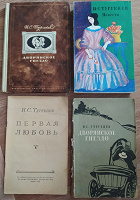 Отдается в дар И. С. Тургенев книги