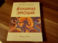 Отдается в дар Книга Алхимия эмоций