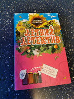 Отдается в дар Летний детектив. Полякова
