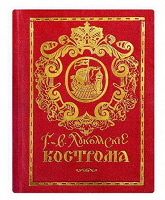 Отдается в дар Кострома