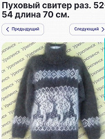 Отдается в дар Пуховый свитер р. 52