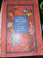 Отдается в дар книга сказки