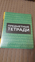 Отдается в дар Набор предметных тетрадей