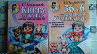 Книги доктора Комаровского