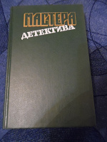 Отдается в дар Сборник детективов