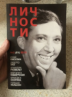 Отдается в дар Журнал ‘Личности’