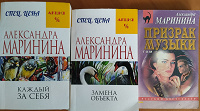 Отдается в дар Александра Маринина