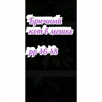 Отдается в дар Пакет вещей Брюки На весну 46-48рр