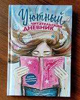 Отдается в дар Дневничок для девочки