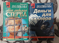 Отдается в дар Чтиво. Полякова Т.