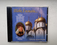 Отдается в дар CD диск — православные песни