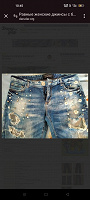 Отдается в дар Рваные женские джинсы с бусинами