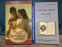 Отдается в дар Книги по психологии