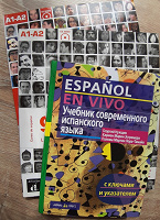 Отдается в дар Учебники по испанскому языку для начинающих