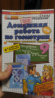 Отдается в дар Решебник домашние задания по геометрии 9 класс.