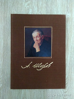 Отдается в дар Книга — Шилов (издание 1982 года)