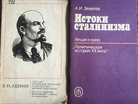 Отдается в дар Ленин — Сталин
