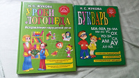 Отдается в дар букварь и игра