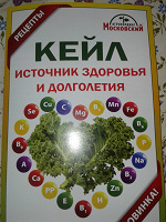 Отдается в дар рецепты с русской капустой кейл