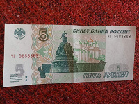Отдается в дар Купюра 5 рублей