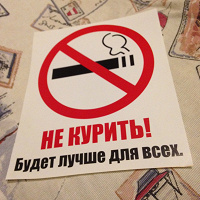 Отдается в дар Наклейка «не курить»