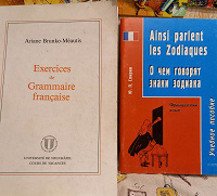 Отдается в дар Учебные пособия по французскому языку / Упражнения