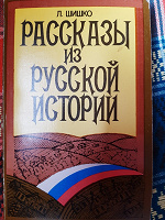 Отдается в дар Книга об истории России