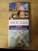 Отдается в дар Путеводитель Москва