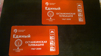 Отдается в дар Проездные