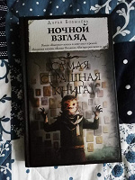 Отдается в дар «Забытый человек» — Дарья Бобылева