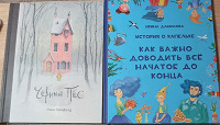 Отдается в дар Книги детские 2 шт.