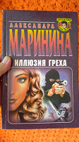 Отдается в дар Книга А.Марининой