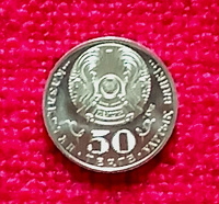 Отдается в дар 50 тенге
