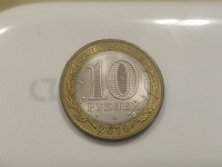 Отдается в дар 10 рублей