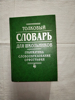Отдается в дар Словари