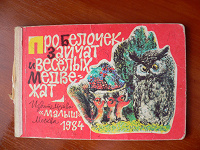 Отдается в дар Книга детская советская
