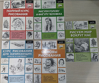 Отдается в дар Книги полный курс рисования