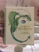 Отдается в дар Книга про драконов