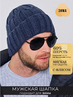 Отдается в дар Шапка мужская Aldini вязаная зимняя