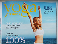 Отдается в дар Yoga журнал