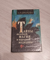 Отдается в дар Книга о народной медицине