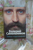 Отдается в дар Книга В.Синельников
