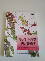 Отдается в дар Книга о растениях