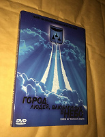 Отдается в дар DVD Город людей, влюбленных в небо. К 60-ти летию города Жуковский