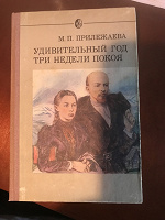 Отдается в дар Рассказы о юности В. И. Ленина
